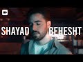 Capture de la vidéo Shervin - Shayad Behsht | شروین - شاید بهشت