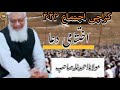 Molana ahmad batla sahab  karachi ijtama dua 2024  jg islamic speaker