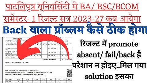 patliputra university BA BSC BCOM UG sem 1 fail/promoted/absent वालों को क्या करना है आगे#ppuresult