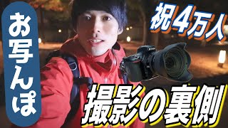 【祝4万人】深夜から一人でお写んぽ。撮影の裏側を大公開！