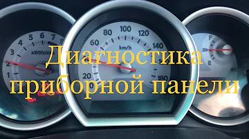 NISSAN TIIDA Как произвести диагностику приборной панели!
