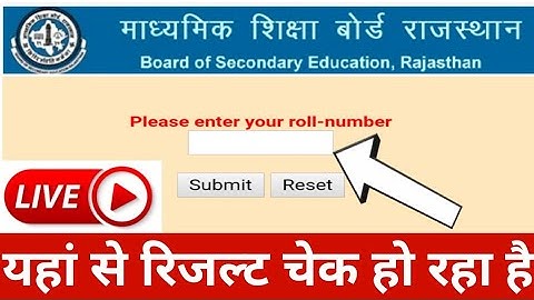 RBSE Result 2023|rbse 12th result Kab Aayaga|rbse 10th result|rbse 10th result Link|rbse Board 2023