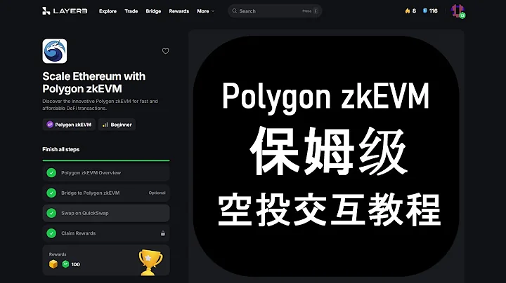 Polygon zkEVM鏈交互保姆級教程，獲取潛在空投機會，Layer3立方體收集任務，AVAIL空投查詢 - 天天要聞