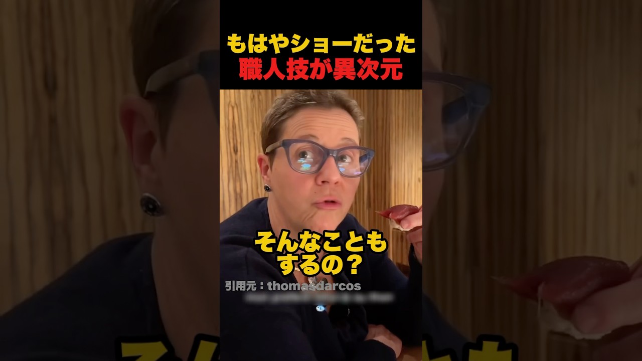 日本の飲食店がもはやショーだった#海外の反応 #日本の魅力