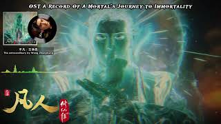 eng Ost Op Opera Version  A Record Of A Mortals Journey  The Extraordinary By Wang Zhengliang