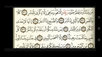 سوره المدثر بصوت جاد الجراجره