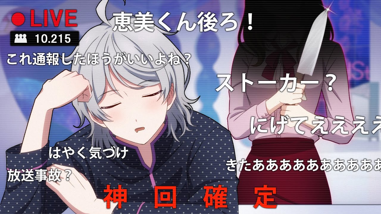 【放送事故】「彼は私のもの…」ライブ配信を切り忘れた結果、とんでもないものが映ってしまいました… 【ミステリー】【CV：西山宏太朗,安田陸矢,大野智敬】