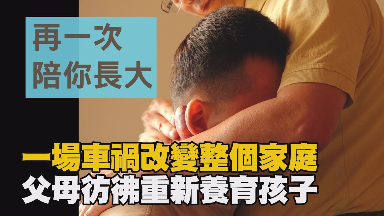 【行動現場】20210807 - 再一次陪你長大