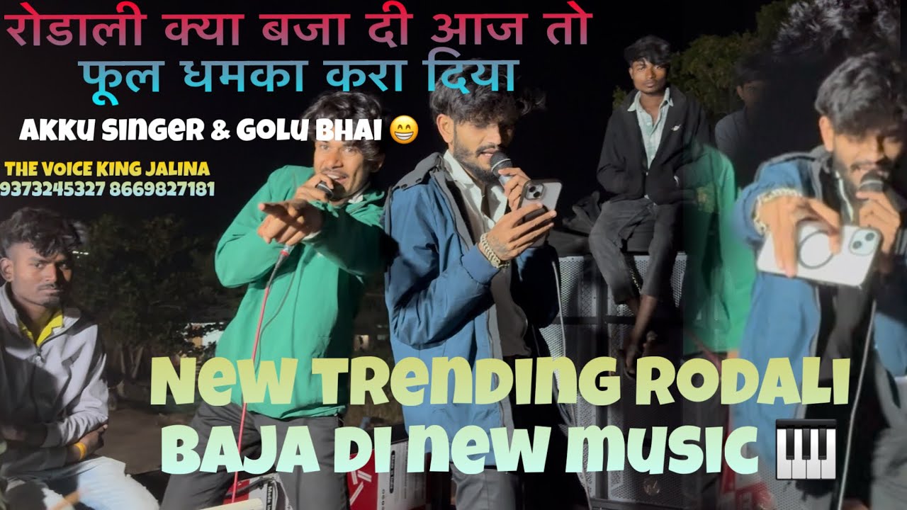 न्यू रोडाली जामली फाटा वाली लगा दी गोलू भाई कैमरा मेन फोकॉस करो फूल मोज🫢 