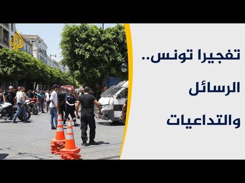 🇹🇳 تفجيران انتحاريان استهدفا وسط العاصمة تونس