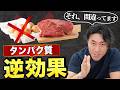 タンパク質を摂るほど悪化する人の共通点(アトピー)