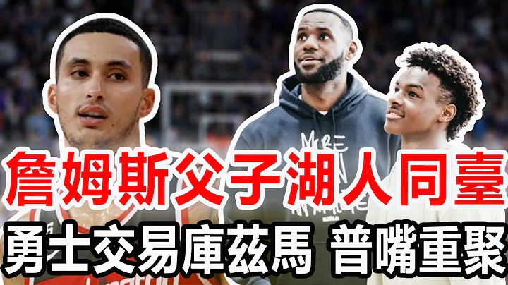 多队将布朗尼视为选秀目标！湖人是头号热门：詹姆斯有望父子同台！勇士有兴趣交易库兹马！嘴哥普尔重聚！ 奇才索要多个首轮回报！#nba #勇士 #交易 #湖人#詹姆斯#库里 - 天天要闻