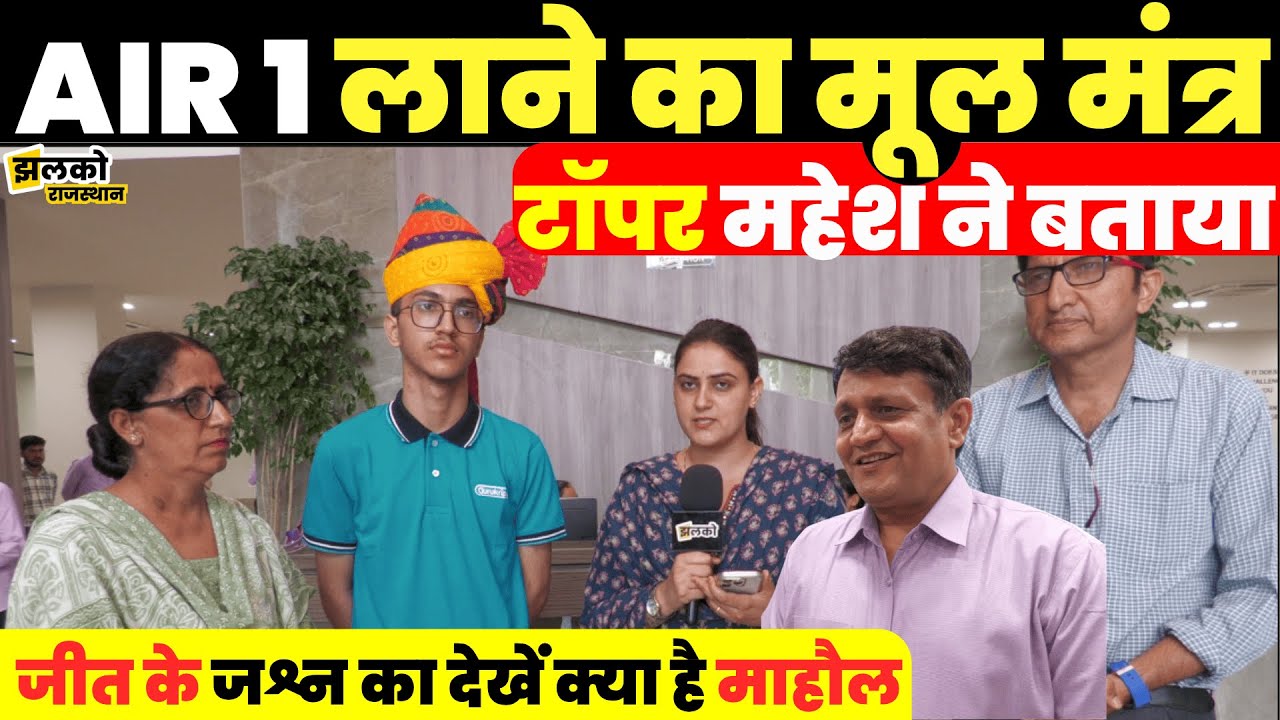 Gurukripa में पढ़कर NEET का सरदार बना Mahesh, खास बातचीत में बता दिया कैसे मिली सफलता ~ Rajasthan