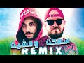 Didine Canon 16 Ft Cheb Bilal SMAHT OU MCHIT سمحت و مشيت Remix 2025 Didine Canon 16 Ft Cheb Bilal SMAHT OU MCHIT سمحت و مشيت Remix 2025
