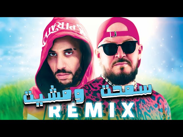 DIDINE CANON X CHEB BILAL - Smaht ou Mchit سمحت و مشيت  (remix)