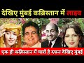 Madhubala, Dilip Kumar Mohammed Rafi,Naushad,Parveen Babi sabki Qabar Ek saath | Great Legends Grave