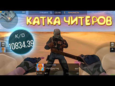 Видео: Катка наглых читеров! Демка🧐