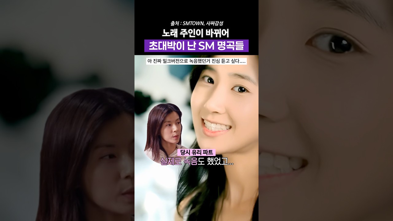 ‘악재가 호재가 됨’ 돌고 돌아 대박난 SM 명곡들