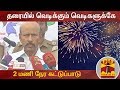 New video by Thanthi TV on YouTube