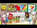 Minecraft【7-11便利商店】在麥塊中經營⭐模擬商店⭐!! 30秒【增加一個新商品】羽毛變店長了 !!