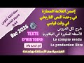 أقوى شرح لوحدة Le Texte D Histoire كل الأسئلة المكررة في البكالوريا منهجية Le Compte Rendu 
