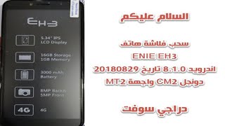 فلاشة هاتف ENIE EH3 V1 20180829 8.1.0 screenshot 4