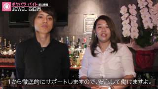 ポケパラ ジュエル 四日市 ガールズバー スタッフ求人 Youtube
