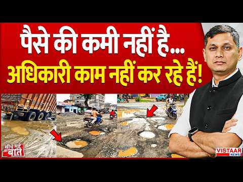 Seedhe Mudde Ki Baat : पैसे की कमी नहीं है...अधिकारी काम नहीं कर रहे हैं! | Ambikapur | Sarguja