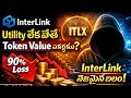 10 Days of InterLink – Day 7 | Utility లేకపోతే Token Value ఎందుకు పడిపోతుంది? | InterLink నిజమైన బలం