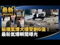 氣爆事件