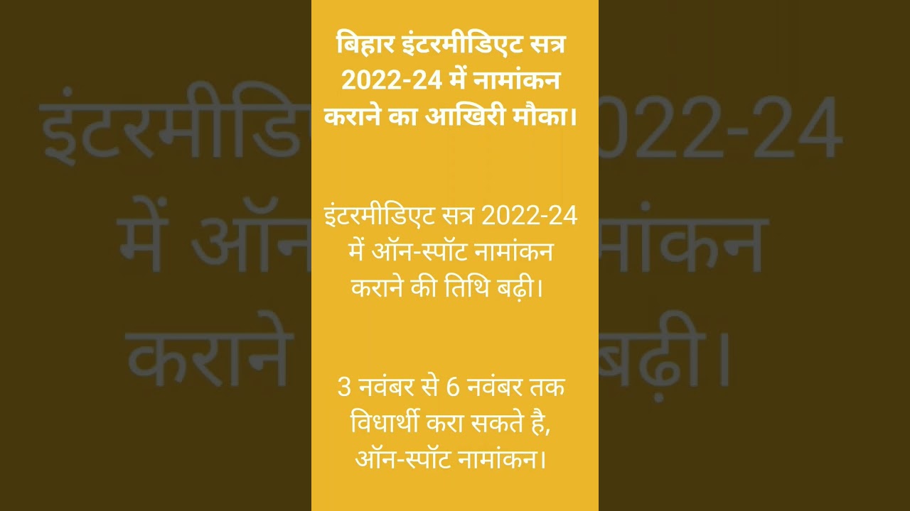 intermediate admission 2022 last date || 