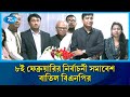 সমাবেশ বাতিলের দিনে বিএনপিতে ছাত্রনেতাদের বড় যোগদান | BNP election rally cancelled | Rtv
