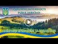 З Днем Незалежності України 2021. Привітання, вітання. День незалежності. З Днем народження Україно!