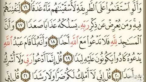 سورة الجن -المعلم- مقطع٤ (15-20)