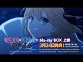 TVアニメ「転生王女と天才令嬢の魔法革命」Blu-ray＆DVD発売告知CM