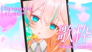 【 #歌枠 】夕方にまったりうたいます！帰宅や作業のおともにっ ✦ KARAOKE #shorts 【 惑世いと┆#新人Vtuber 】