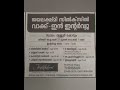 Recruitment Notification on Jayalakshmi