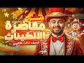 المحاضرة الرابعة عضوية شرح درس الألكينات الأيثين كاملا كيمياء 3ث 2026 د محمد قمبر