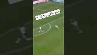 ميدو عالمي و لا ايه ؟