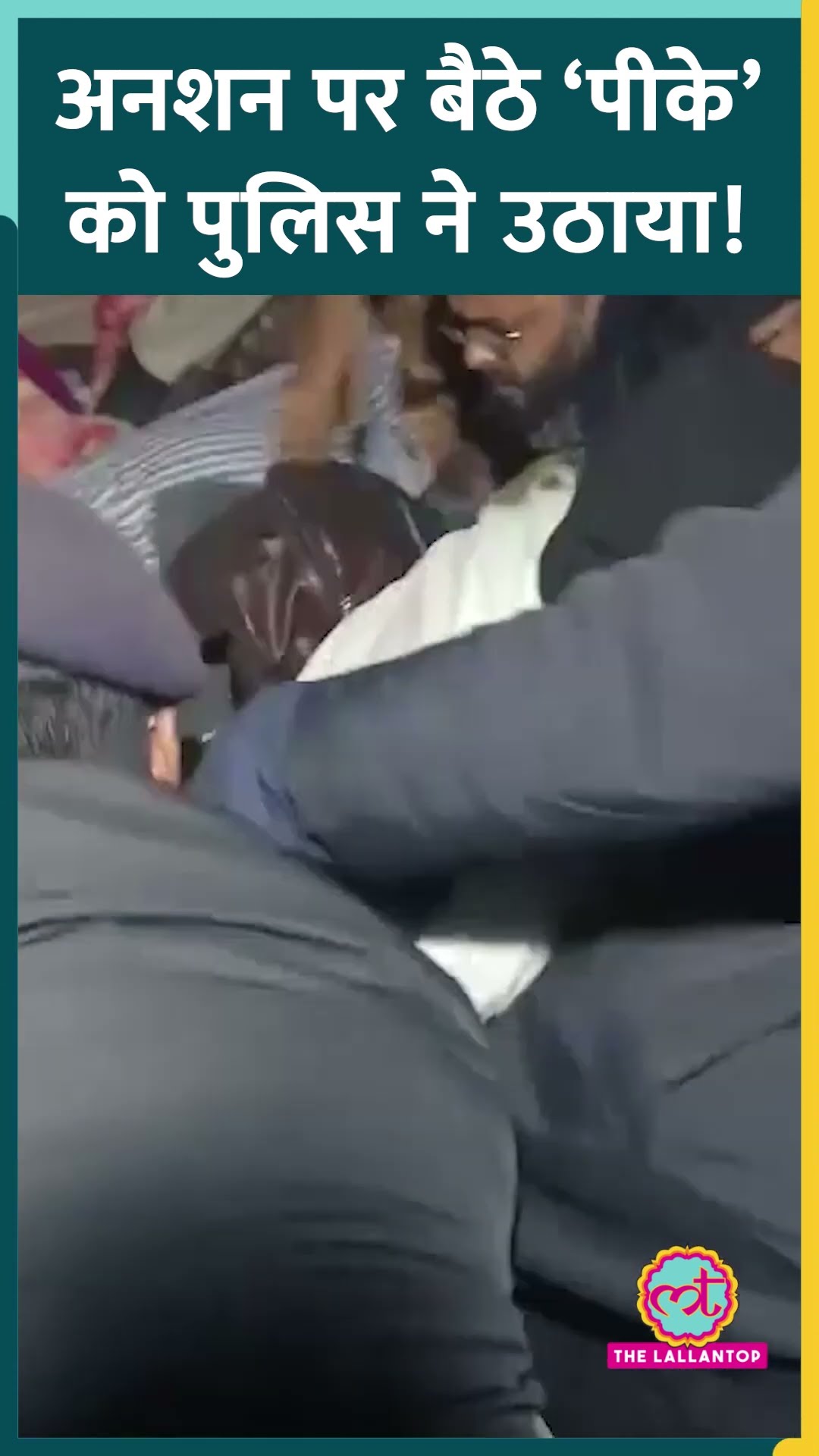BPSC Protest: भूख हड़ताल पर बैठे Jan Suraj प्रमुख Prashant Kishor को पुलिस ने किया गिरफ्तार #shorts
