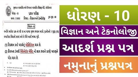 Std 10 Science pratham Pariksha Paper October 2021 | dhoran 10 vigyan paper solution | dhoran 10 sci