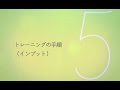 『英語のスピーキングが驚くほど上達する NOBU式トレーニング』(5)