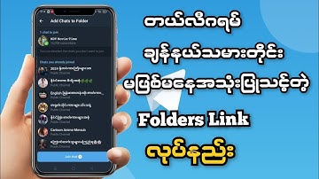 How to Create a Folders Link in Telegram Channel?