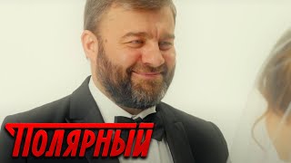 Полярный - 1 Сезон, 8 Серия