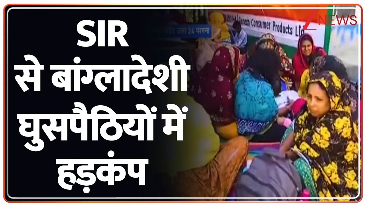 Taal Thok Ke: SIR से बांग्लादेशी घुसपैठियों में हड़कंप'? | West Bengal Elections। #SIRKaDarr