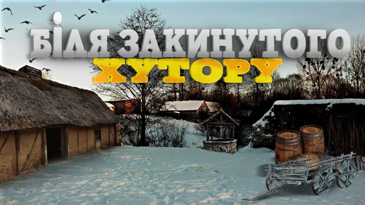 Біля закинутого ХУТОРУ - причаїлось безлюдне БОЛОТО. БЕЗМОТИЛКА - перший досвід лову ОКУНЬ - плова