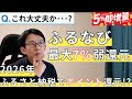 【約7%還元でふるさと納税】ふるなびマネー増量キャンペーン徹底解説【2026年もいける？/グレーゾーン/節約/貯金/税金/三井住友ゴールドNL/JAL PAY /IDARE】