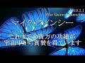 朗読版【マイク・クインシー】これまでの貴方の功績が宇宙中から賞賛を得ています