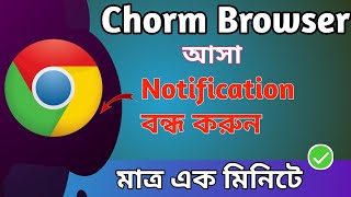 How To Stop Unwanted Notification On Chrome Browser | How to turn off Chrome Notifications