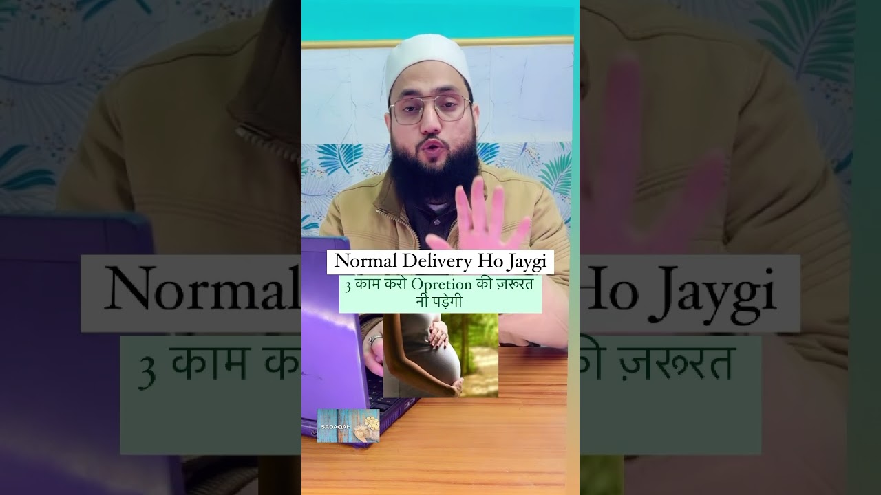 Normal Delivery Ki Dua || इंशाअल्लाह Opretion की ज़रूरत नी पड़ेगी || 🙂 Maulana Farman Nasim